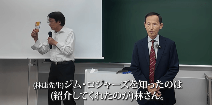 林則行氏を紹介する林康史教授