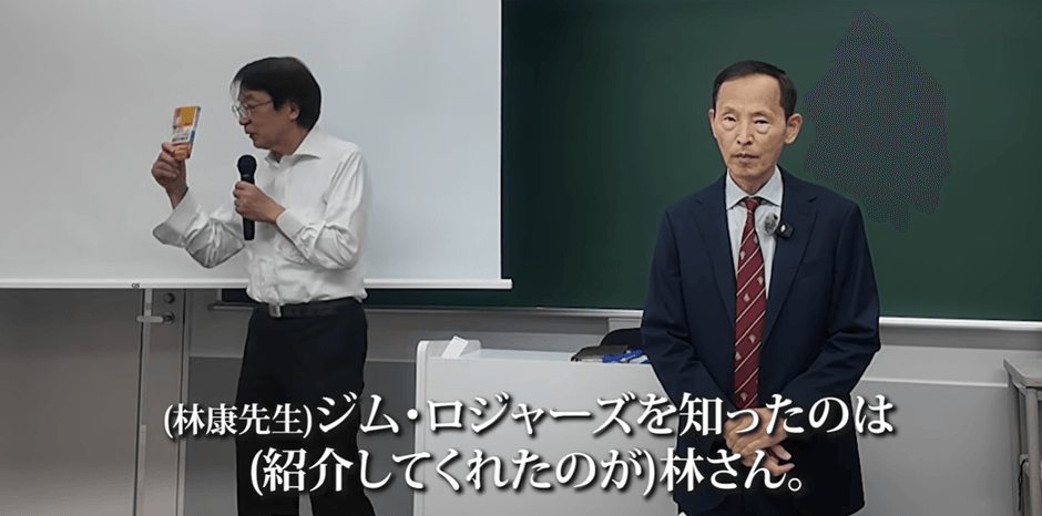 林則行氏を紹介する林康史教授