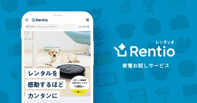 家電お試しサービス「Rentio」　 ファーストクローズで15億円の資金調達を実施