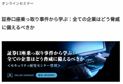 オンラインセミナー
