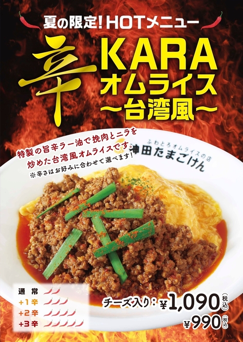 激辛注意!HOTな辛さがクセになる