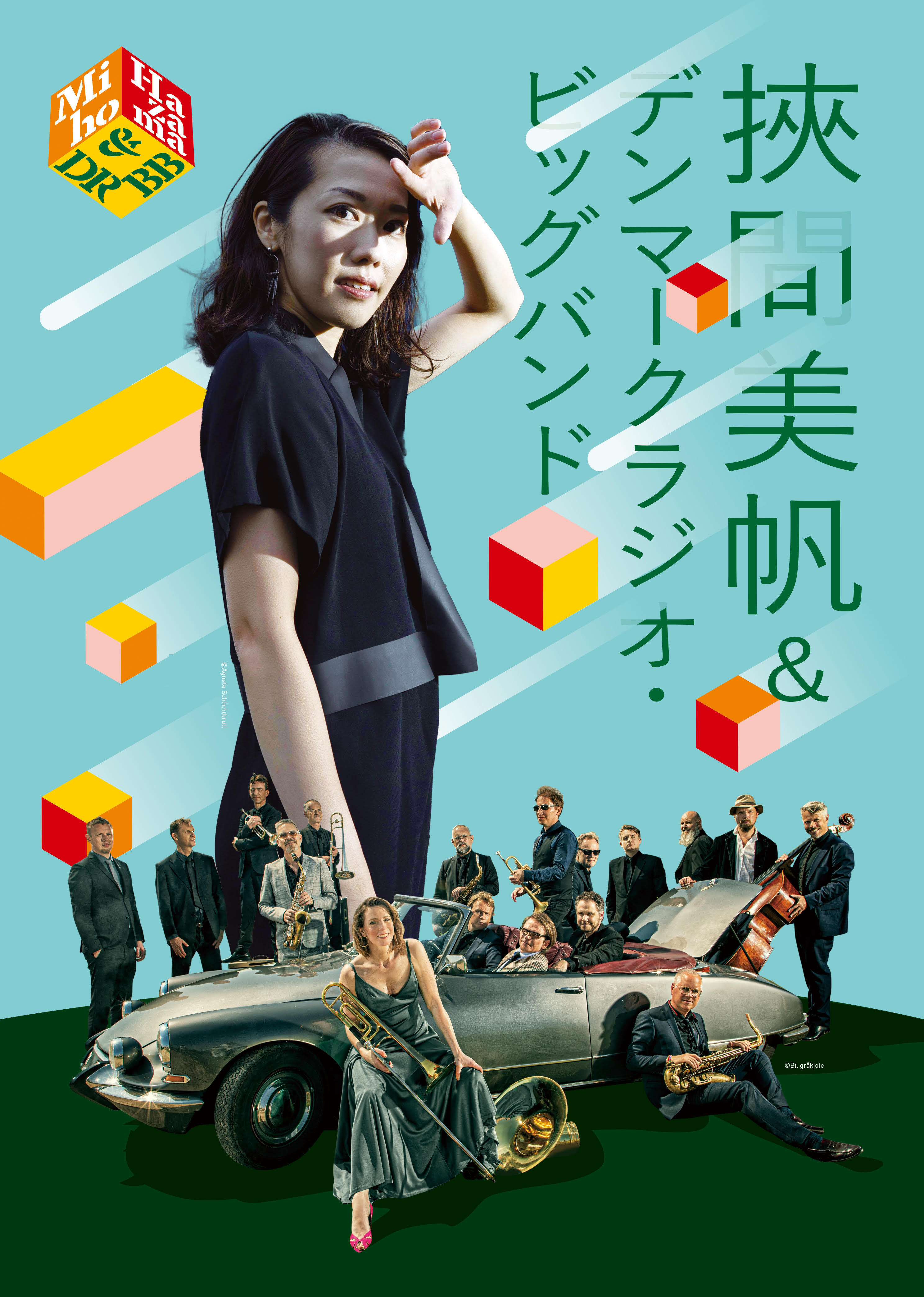 挾間美帆 & デンマークラジオ・ビッグバンド」2022年11月13日