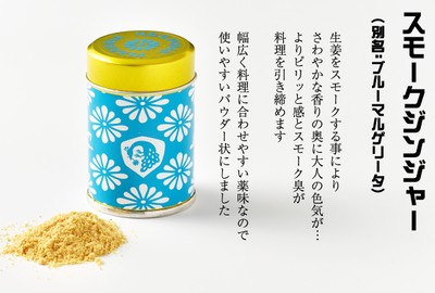 スモークジンジャー