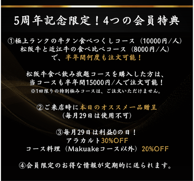※会員特典について