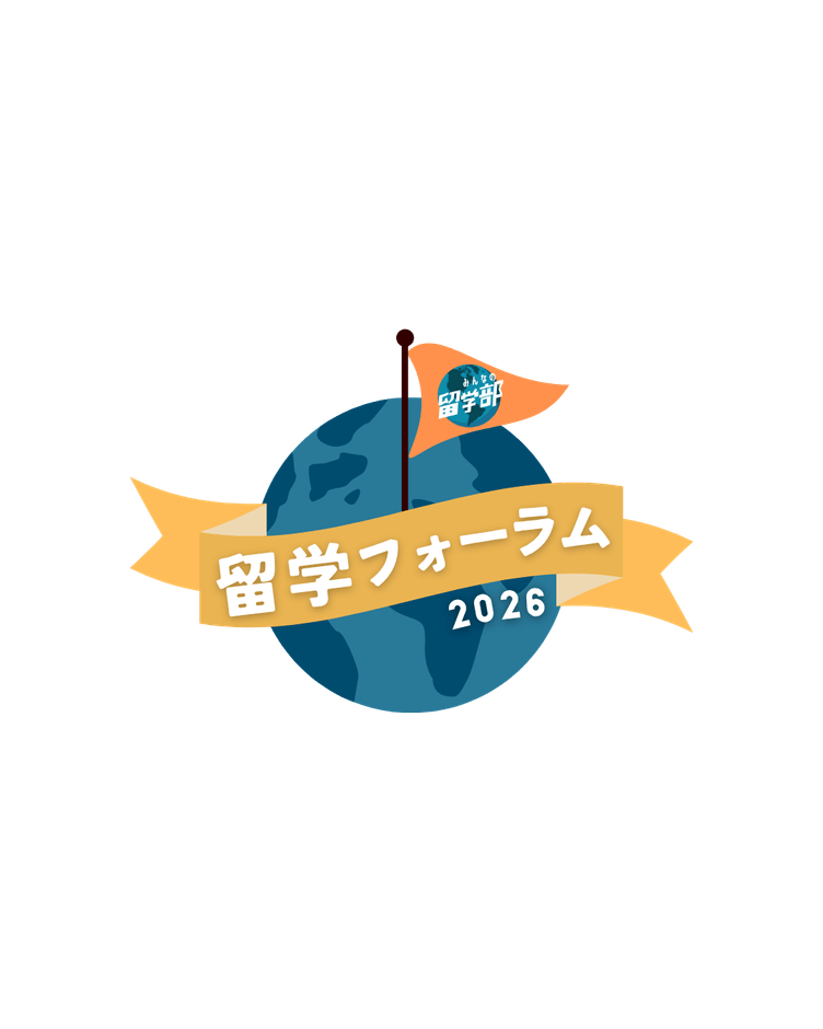 留学フォーラム 2026