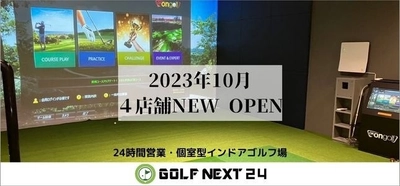 インドアゴルフでゴルフを習慣化し健康寿命の延伸を、10月は４店舗一挙にオープン【キャンペーン開催】