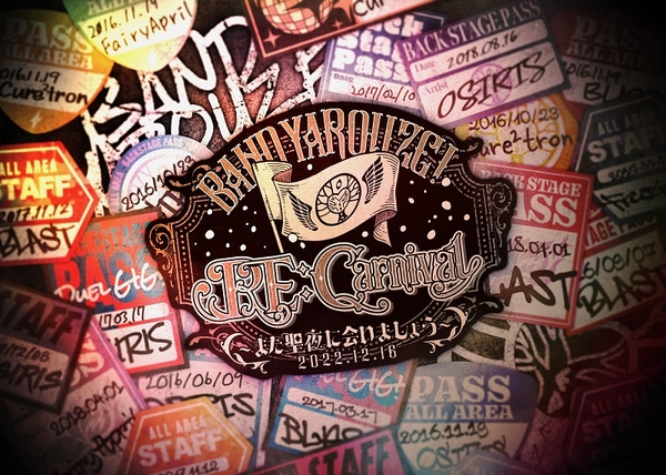 「Re:Carnival~また聖夜に会いましょう~」イベントビジュアル