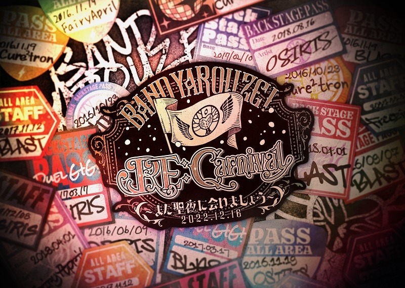 「Re:Carnival~また聖夜に会いましょう~」イベントビジュアル