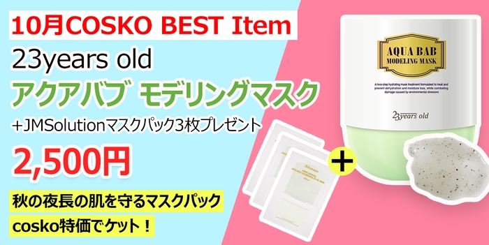 肌を守るマスクパックお得なプロモーション