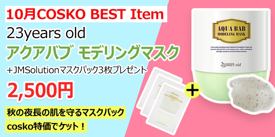 肌を守るマスクパックお得なプロモーション