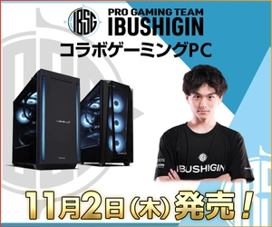 ゲーミングPC LEVEL∞、「IBUSHIGIN」コラボゲーミングPC  2023年11月2日発売決定！ 発売決定を記念して翔選手のサイン入りPCが 当たるSNSキャンペーン実施