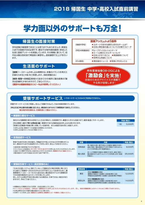2018帰国生中学・高校入試直前講習 4