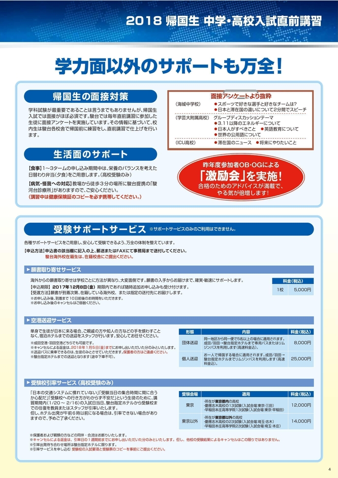 2018帰国生中学・高校入試直前講習 4
