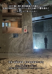 傘をさして鑑賞する美術展「草場一壽陶彩画展」を 12月3日～12日、銀座にて開催