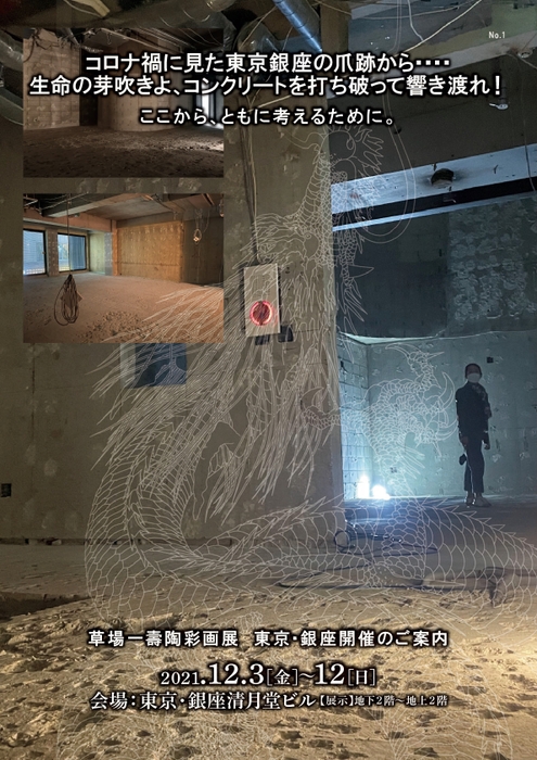 コロナ禍に見た東京銀座の爪跡から・・・・