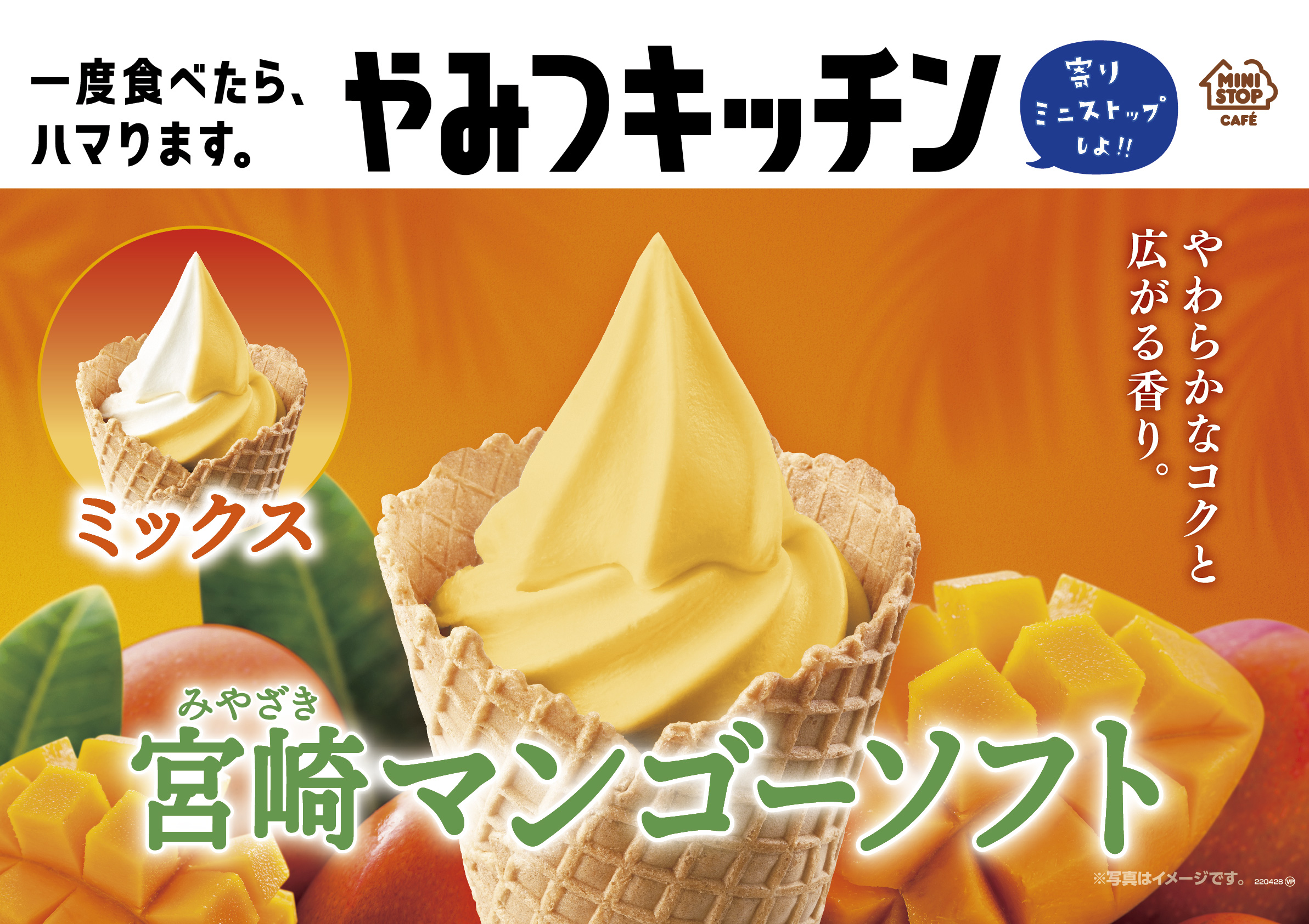 やわらかなコクと広がる香り。「宮崎マンゴーソフト」３/２５（金）より順次発売 国産１００％マンゴー果汁使用のこだわりソフトクリーム