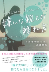 「おとなの親子関係相談所 〜自分の人生を生きるために〜」梅田Lateral主催　11月23日（水）14時より開催！