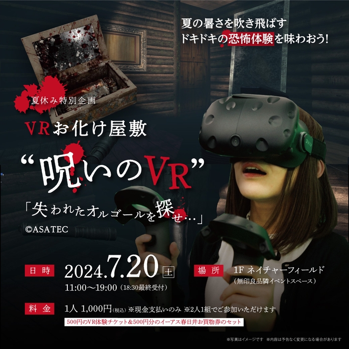 VRお化け屋敷 呪いのVR2