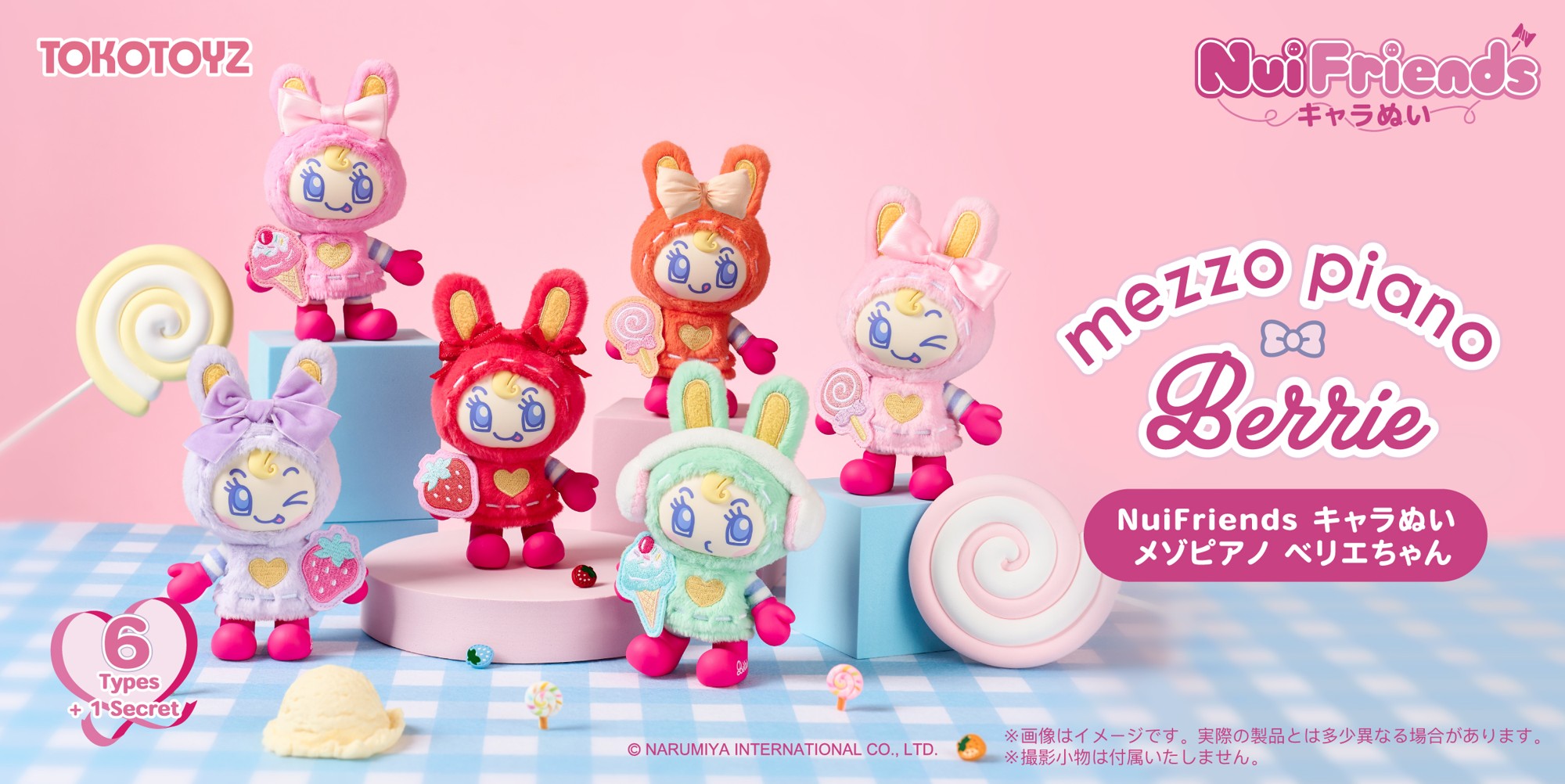 「メゾピアノ」の人気キャラクター“ベリエちゃん”がふわもこぬいぐるみに。TOKOTOYZ「NuiFriends」シリーズから新登場