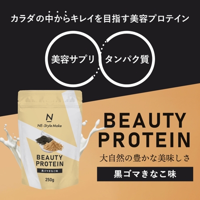 ネスタイル メイクビューティープロテイン_02