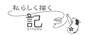 Co Creation合同会社 「記-sirusu-」