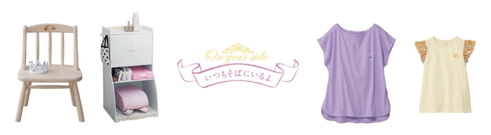 いつもそばにいるよシリーズ メイン画像
