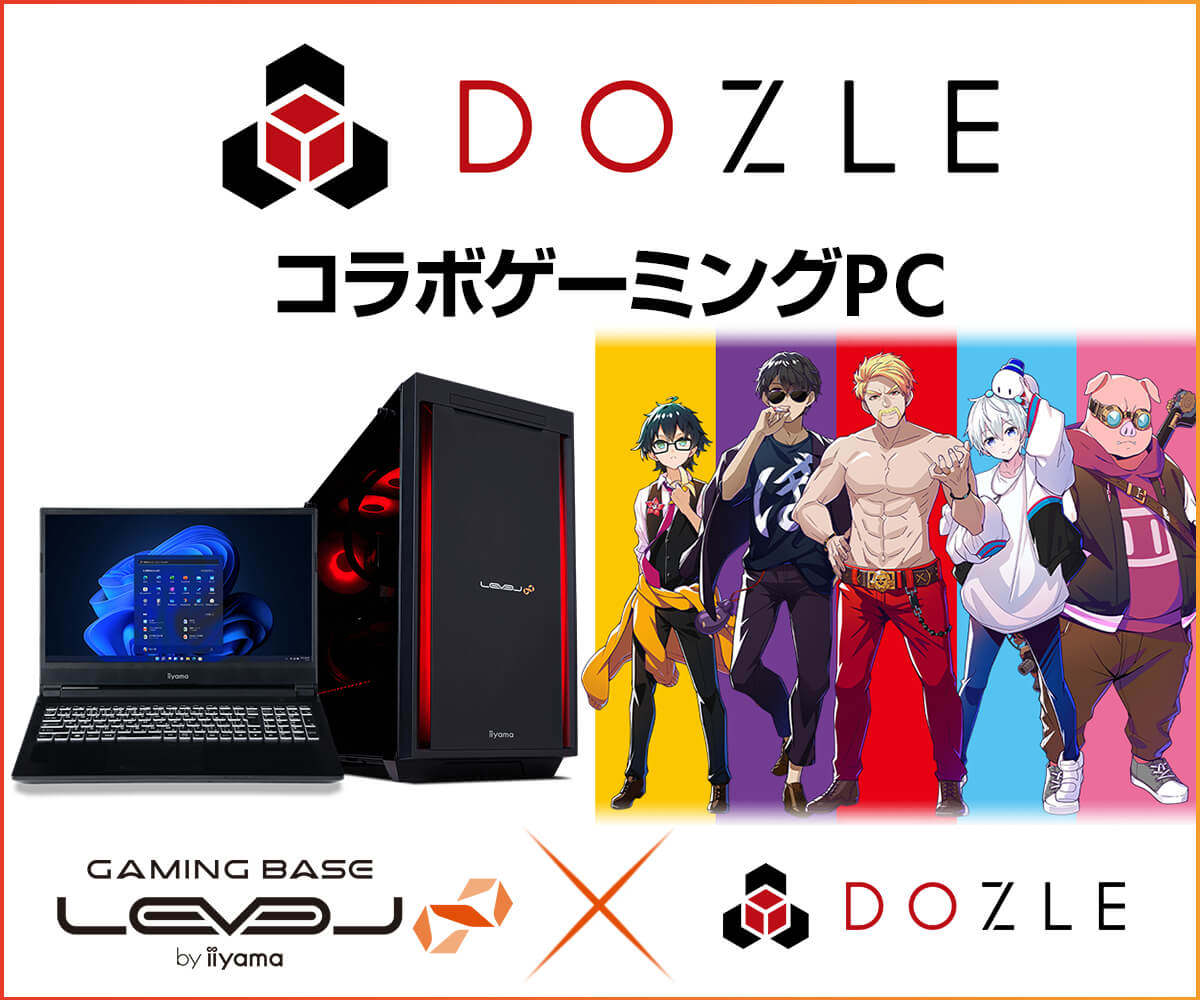 ゲーミングPC LEVEL∞、「ドズル社」コラボモデル購入者特典