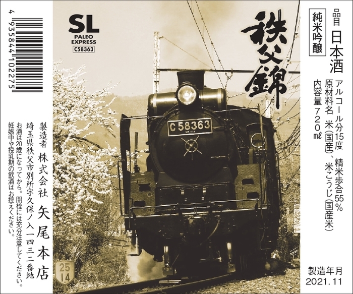 秩父錦 ラベル イメージ