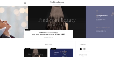 ヘアデザイナーと生み出す“新しいヘアカルチャー”WEBマガジン Find Your Beauty MAGAZINE (ファインド・ユア・ビューティー・マガジン) 2017年6月14日(水)公開