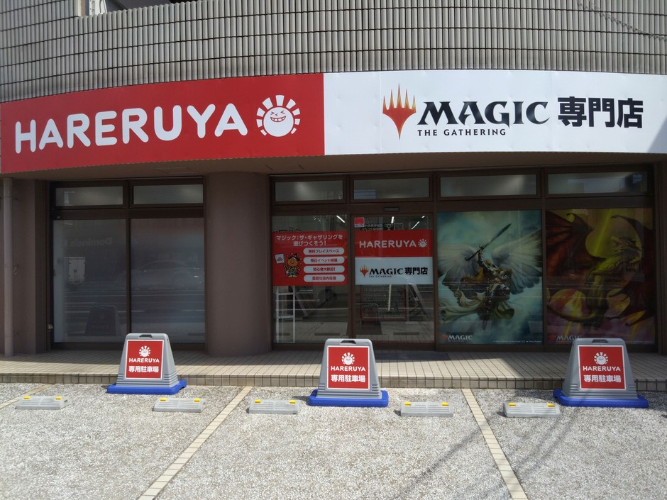 晴れる屋岡山店入口