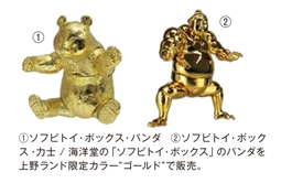 上野ランド限定商品 海洋堂