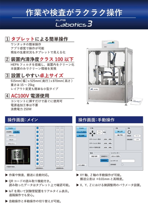 Labotics3製品説明