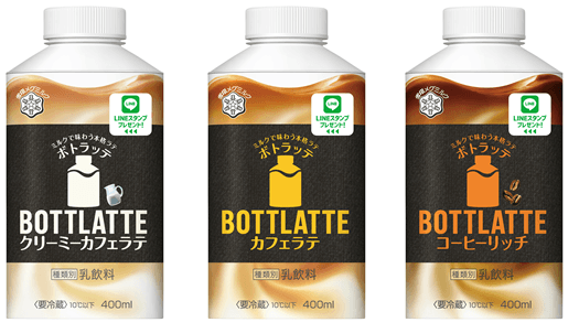 『BOTTLATTE 』シリーズ