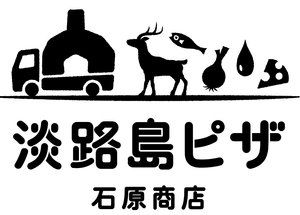 淡路島ピザ 石原商店