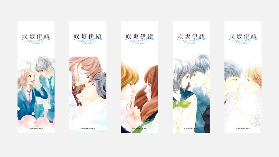 来場者特典「ブックマーカー」(C)咲坂伊緒/集英社