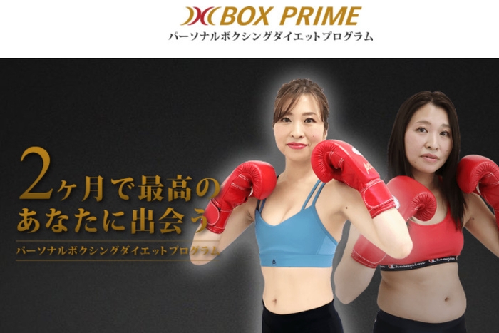 BOXPRIMEホームページ