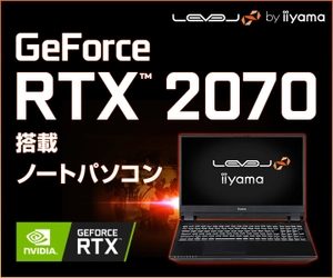 iiyama PC「LEVEL∞（レベル インフィニティ）」より、 第10世代インテル(R) Core(TM) i7プロセッサーとGeForce RTX(TM) 2070 を搭載した15型ゲーミングノートパソコンを発売！