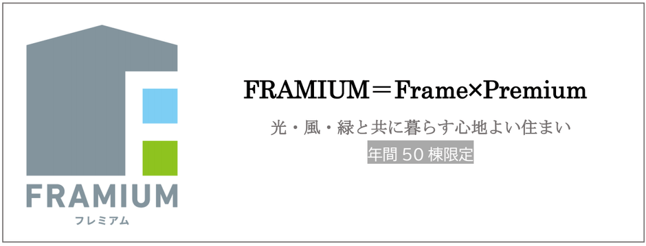 フレミアム