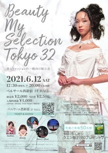 “8周年”美とファッションの一般向け展示会　 BEAUTY MY SELECTION TOKYO32を6月12日(土)に開催