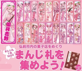 弘前さくらまつりキャラクター「桜ミク」のまんじ札　 青森県弘前市内の菓子店で4月20日から販売