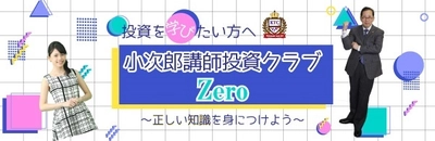 投資初心者の方がゼロから体系的に学べるセミナーが、 9月24日に東京都・日本橋で開催