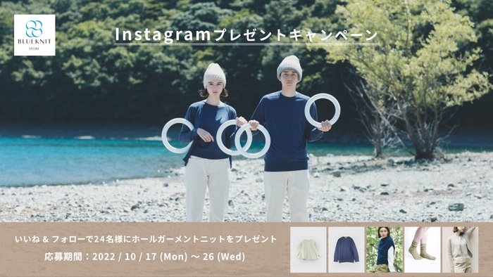 Instagramプレゼントキャンペーン