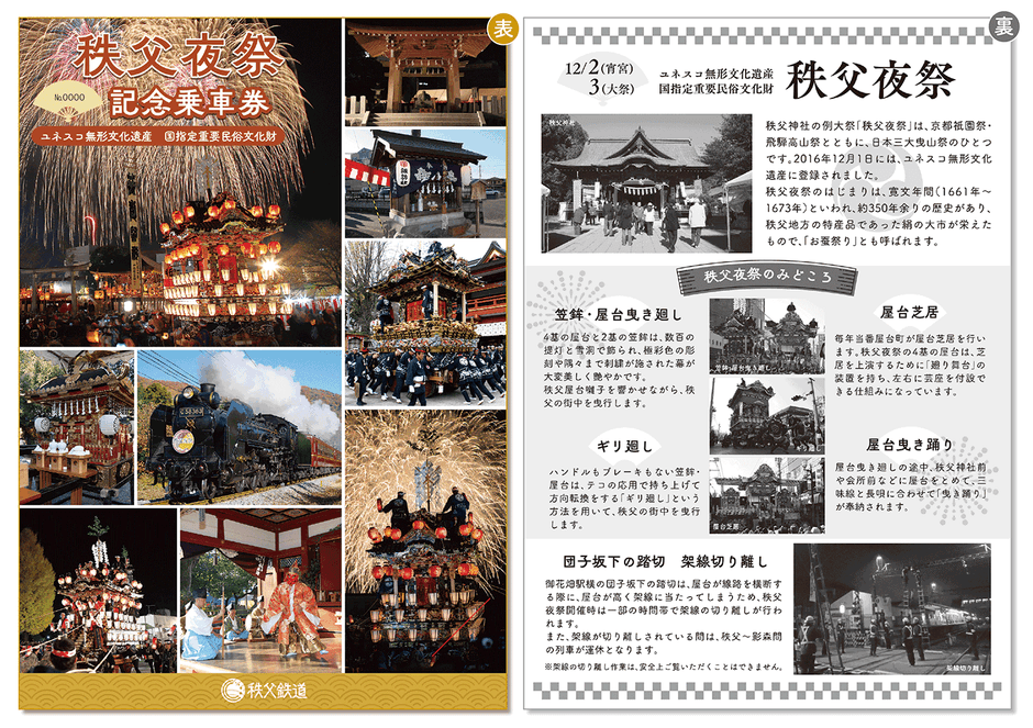 秩父夜祭記念乗車券(台紙) イメージ