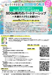 未来づくりミーティング「福山未来共創塾２０２０」がスタート！