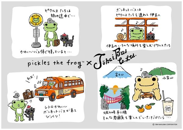 図１ かえるのピクルス Bon moment＠伊東のストーリー