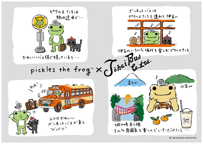 図1 かえるのピクルス Bon moment@伊東のストーリー