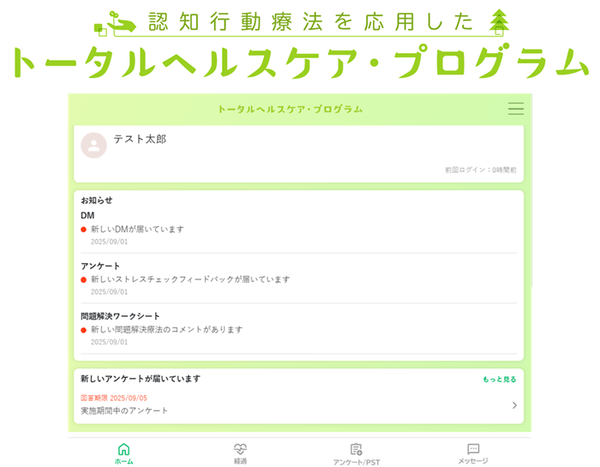 Webシステム「認知行動療法を応用したトータルヘルスケア・プログラム」のトップページ画面