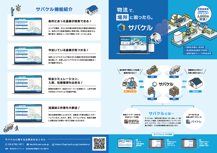 サバケルパンフレット(1)