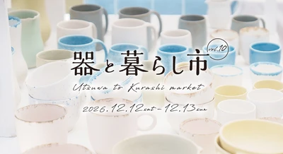 約220ブースが集結する「器と暮らし市 vol.10」　 愛・地球博記念公園で、12/12～13開催！ お気に入りの一皿と出合う