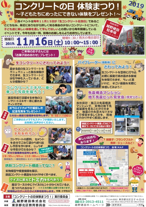 『第9回 コンクリートの日 体験まつり!2019』